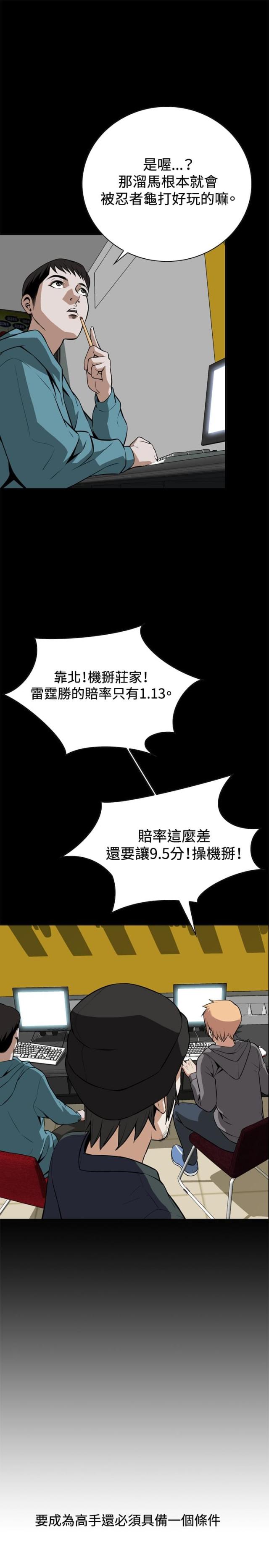 窥视者美国版漫画,第16话1图