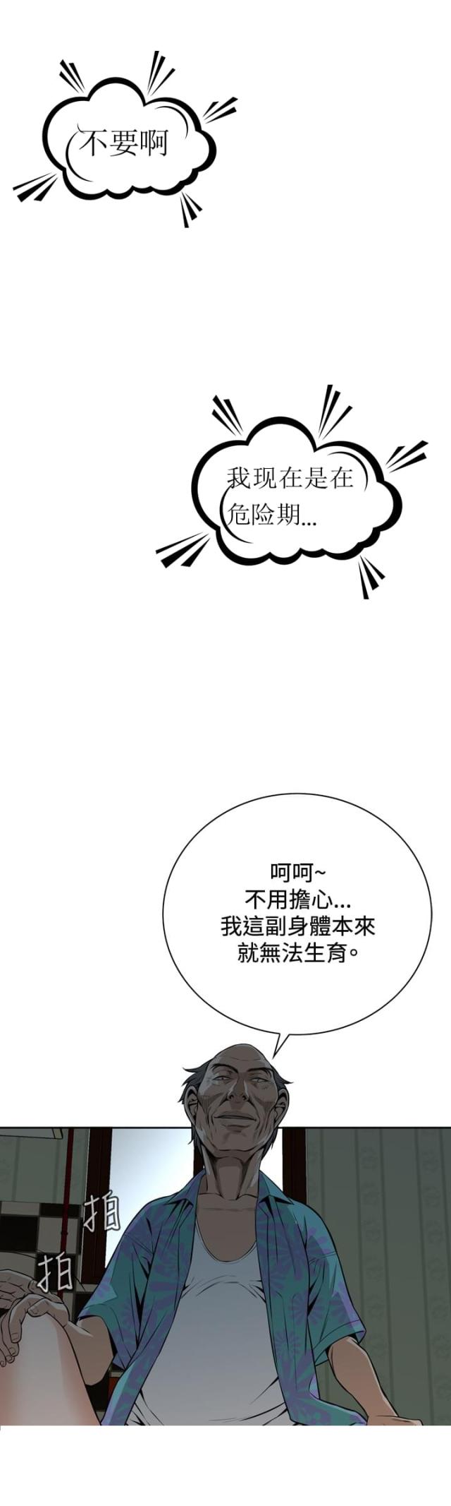 窥视者电影完整版漫画,第19话1图