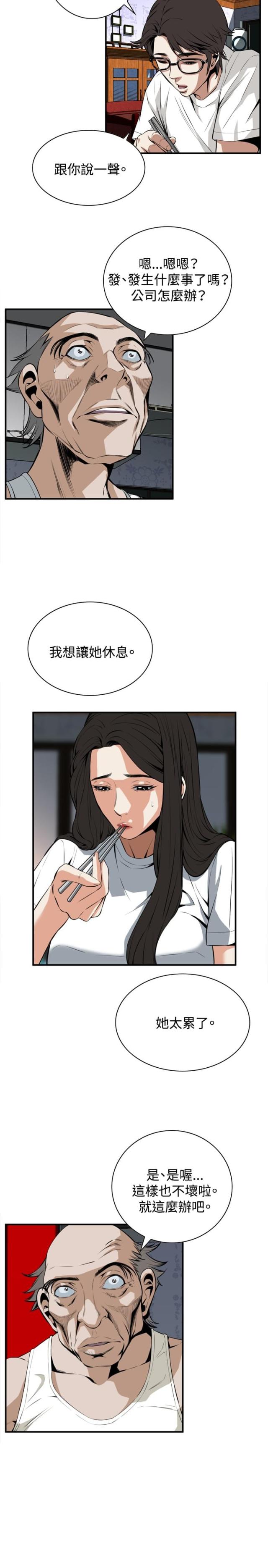 窥视者第二季完整版44话漫画,第66话1图