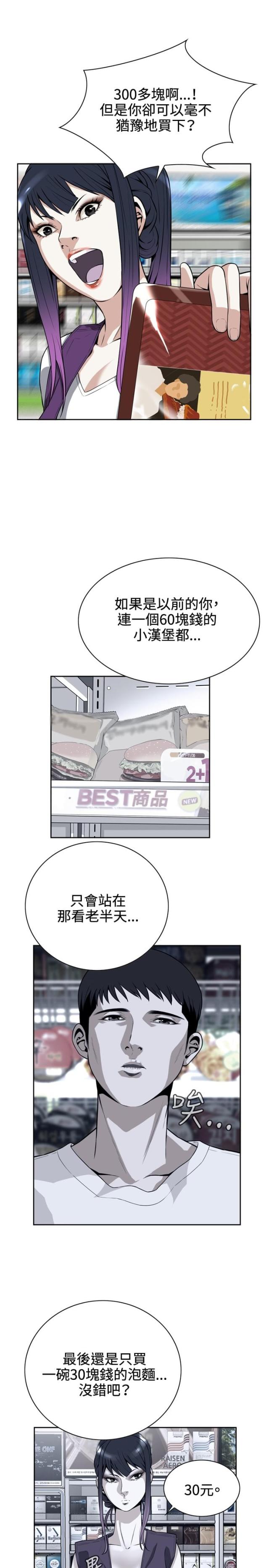 窥视者连续剧漫画,第13话1图