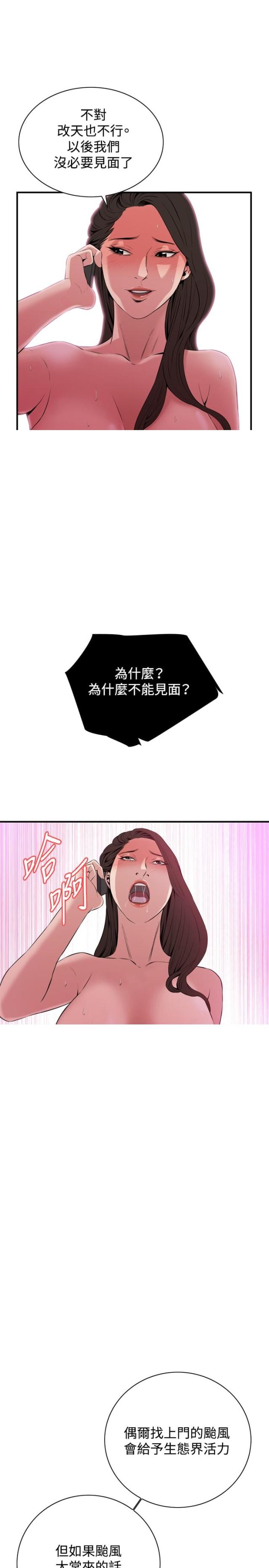 窥视者第三季第48话漫画,第58话2图