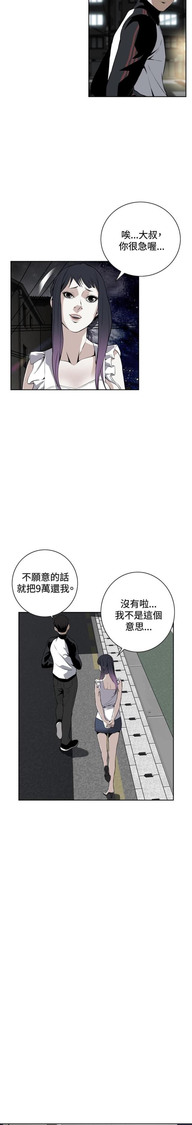 窥视者有几季漫画,第25话1图