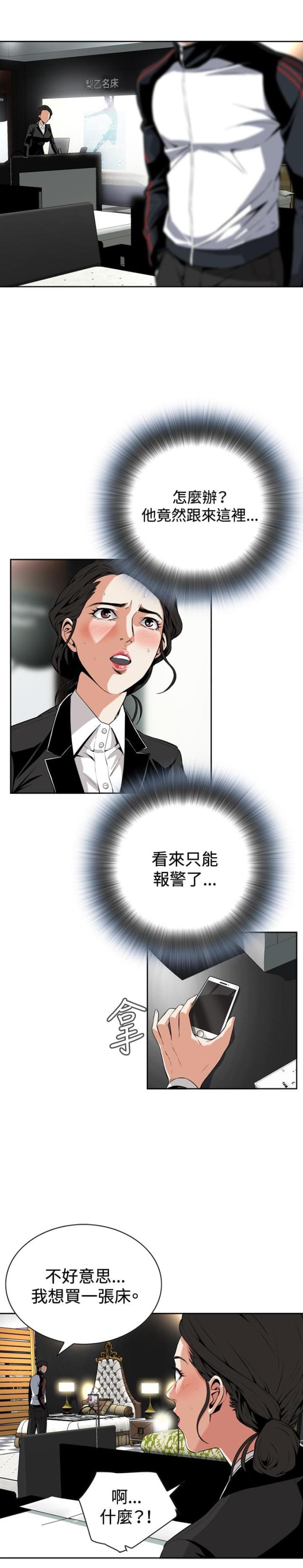 窥视者第2季漫画,第11话1图