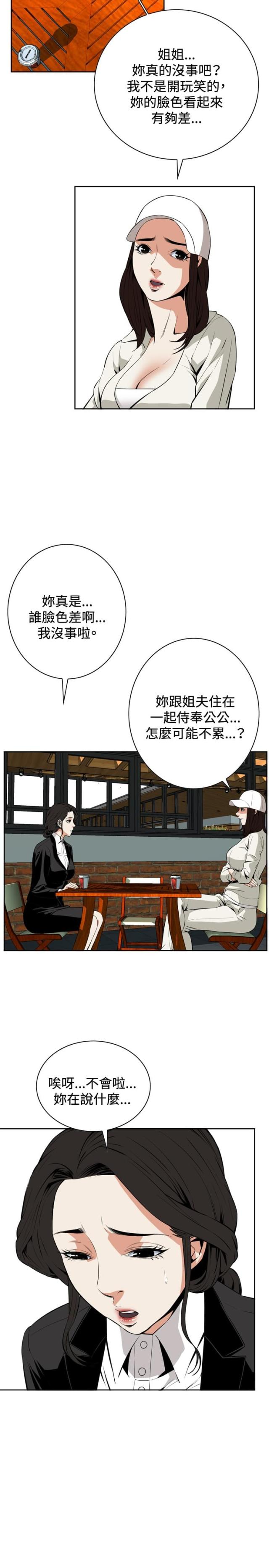 窥视者第4季大结局漫画,第33话1图