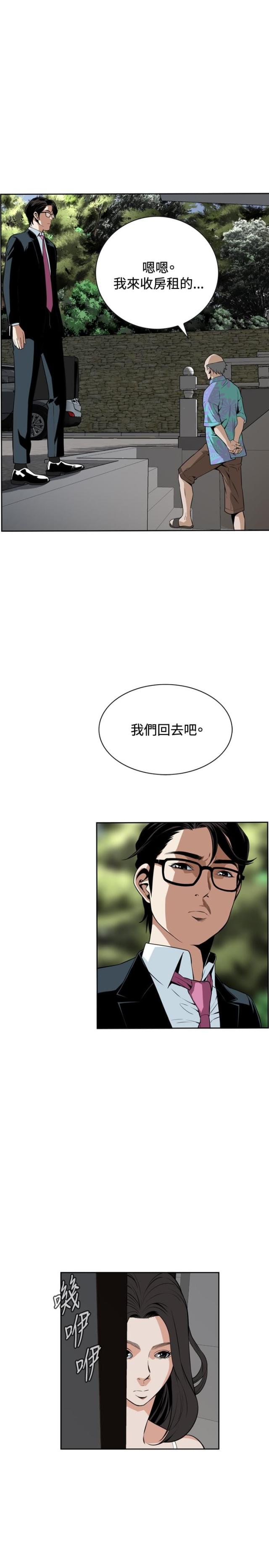 窥视者第一季免费漫画,第20话1图