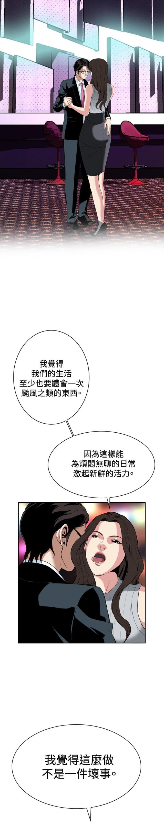 窥视者第二季完整版第96话漫画,第48话1图