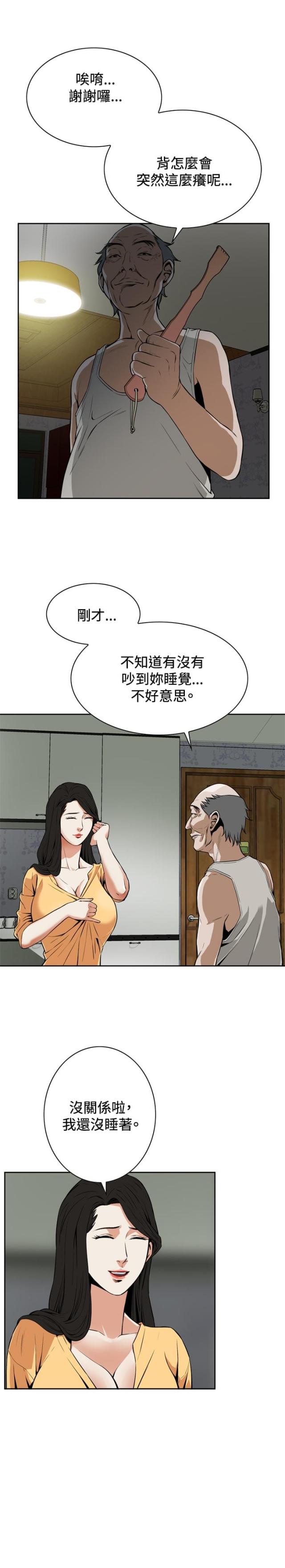 窥视者第五人格效果可以叠加吗漫画,第7话2图