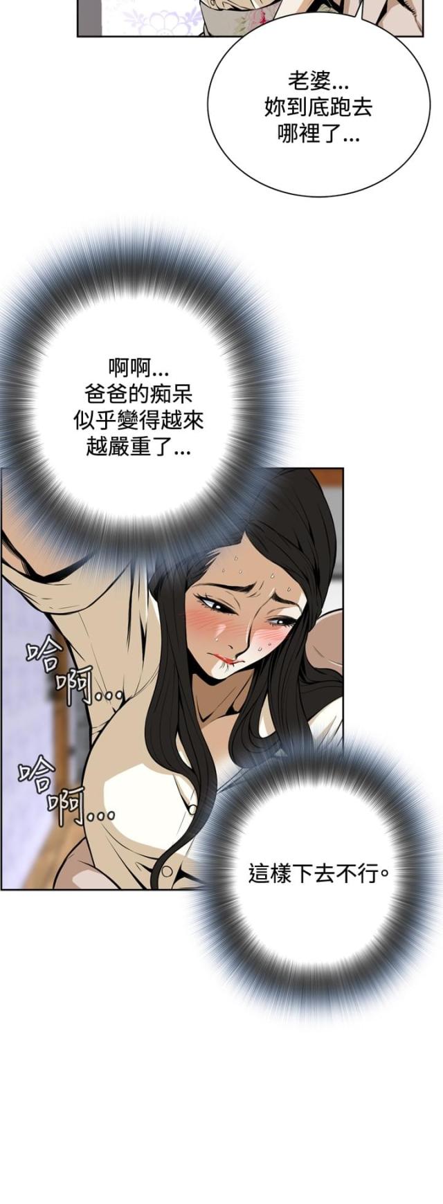 窥视者第一季在线观看漫画,第2话2图