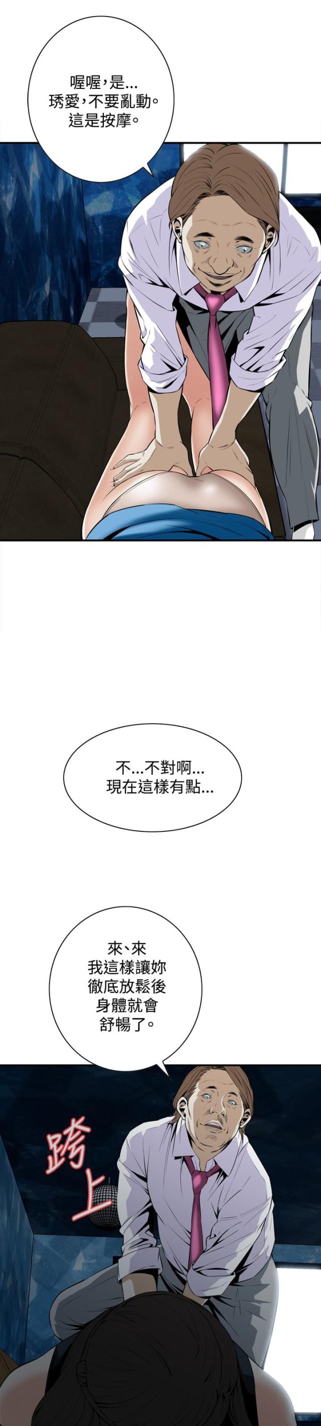 窥视者第一季在线观看漫画,第61话2图