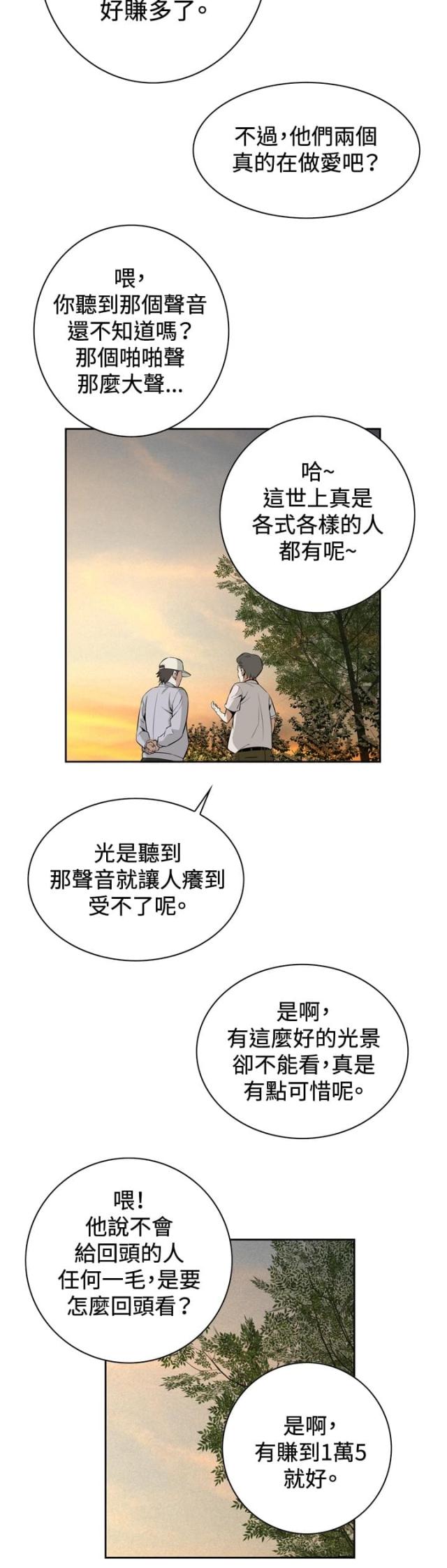 窥视者第二季完整版免费80话漫画,第44话1图