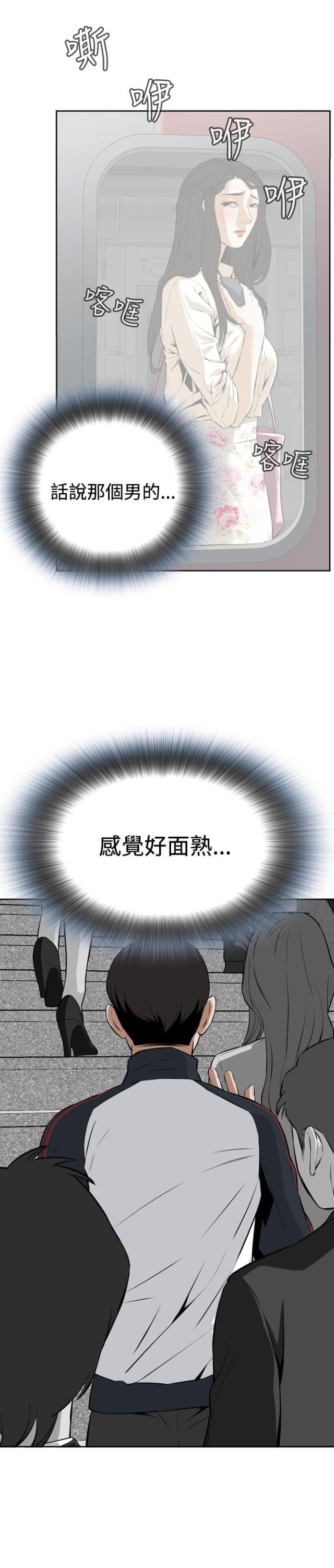 窥视者微电影漫画,第3话1图