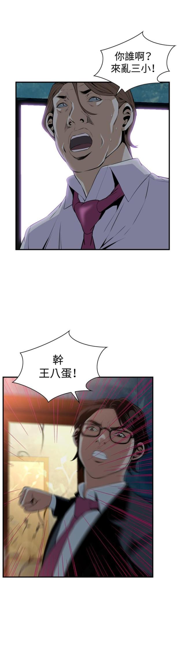 窥视者观看完整版漫画,第63话1图