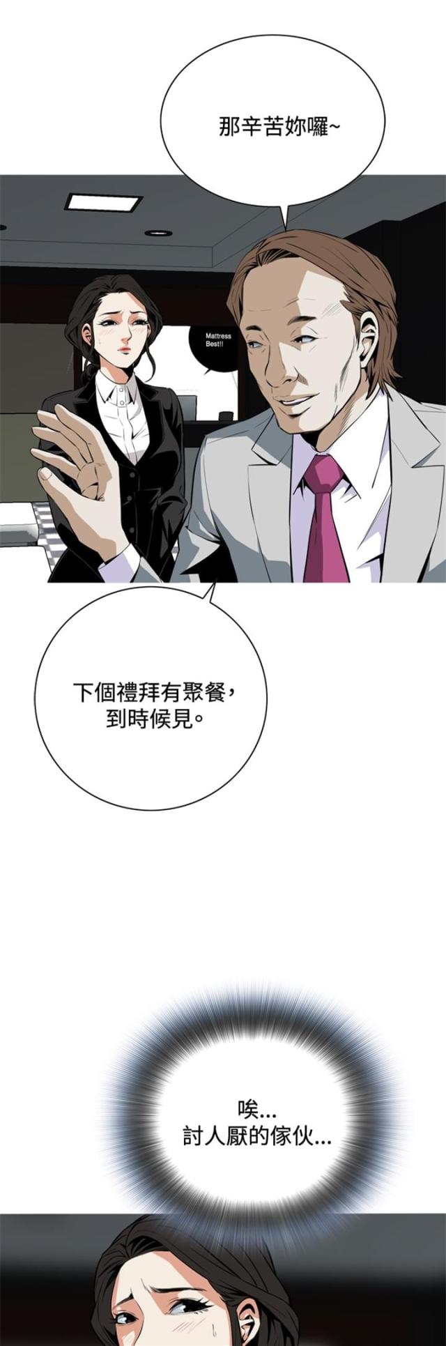 窥视者电影第一集介绍漫画,第33话1图