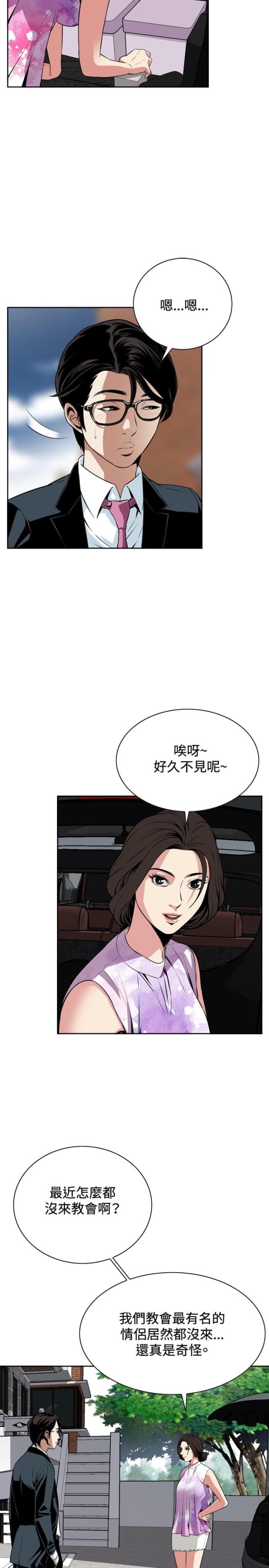 窥视者第二季12集漫画,第19话2图