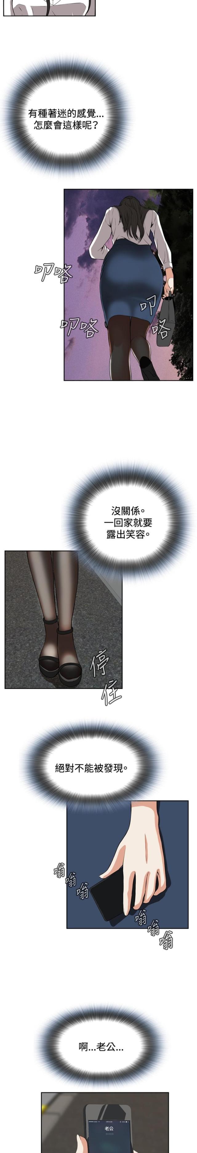 窥视者第一季免费漫画,第45话2图