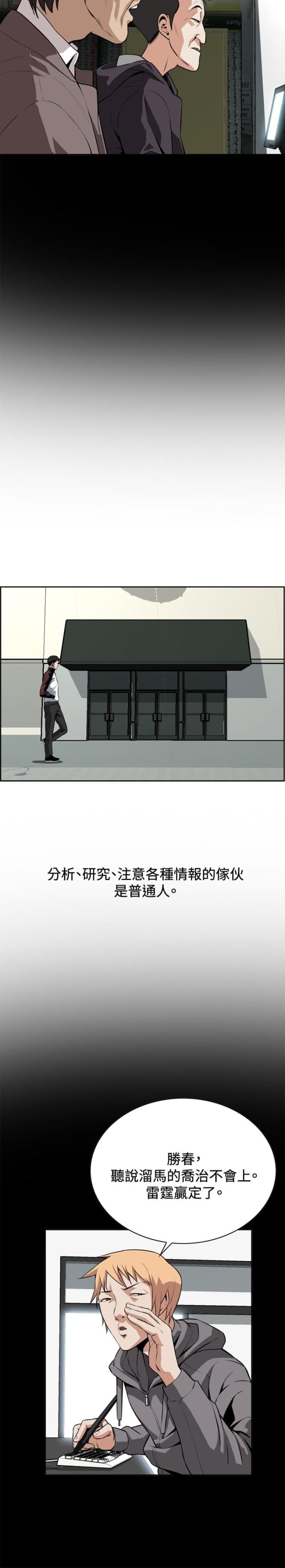 窥探者在线观看漫画,第16话2图