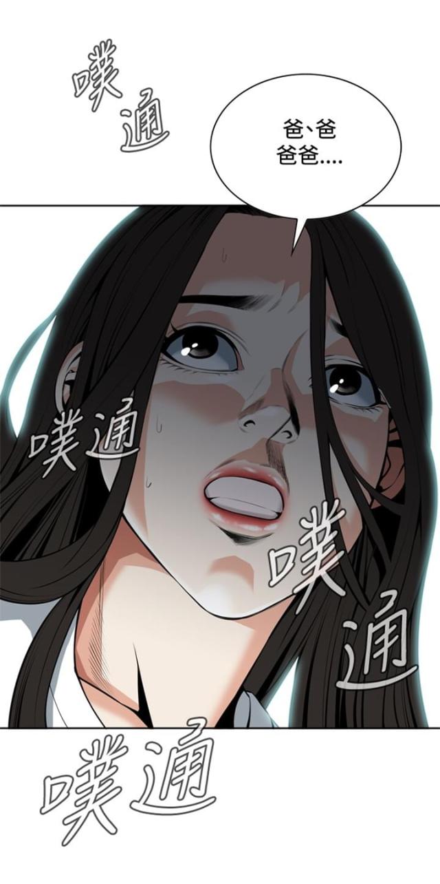 窥视者第一话免费观看漫画,第50话1图