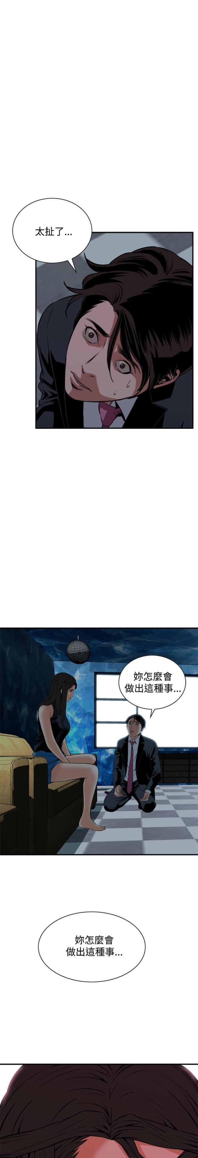 窥视者免费看漫画,第63话1图