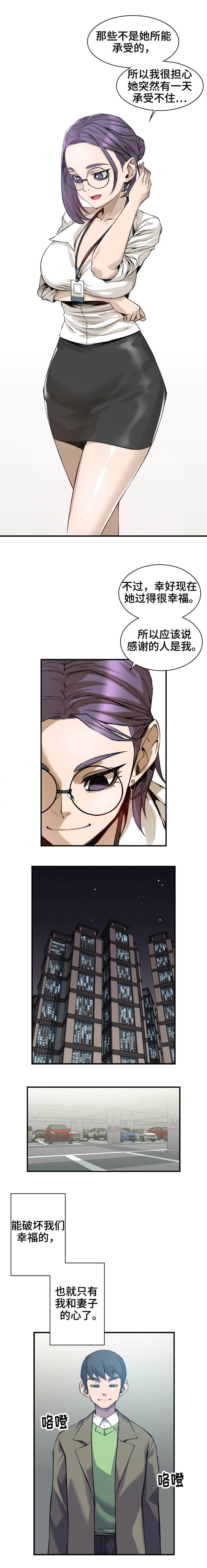 离婚疑云漫画,第2章：深信不疑1图