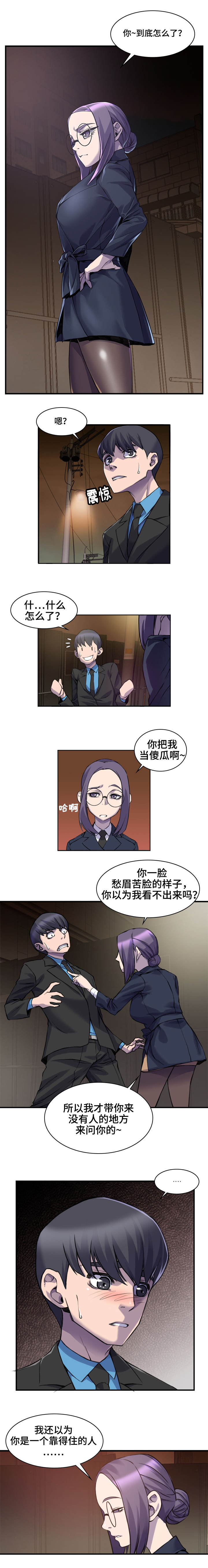 离婚疑云漫画,第4章：难以接受2图