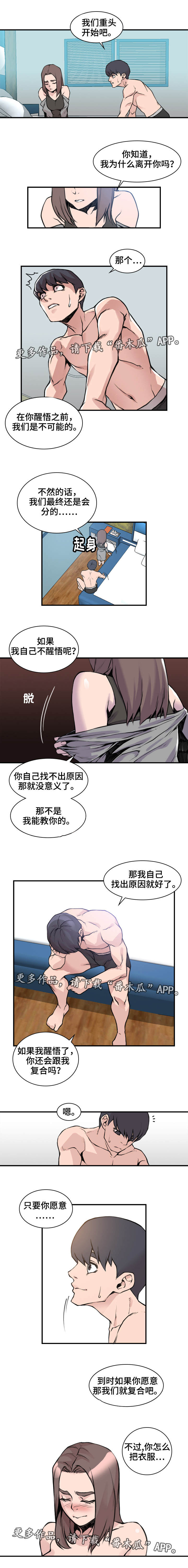 离婚疑云漫画,第8章：找出原因2图