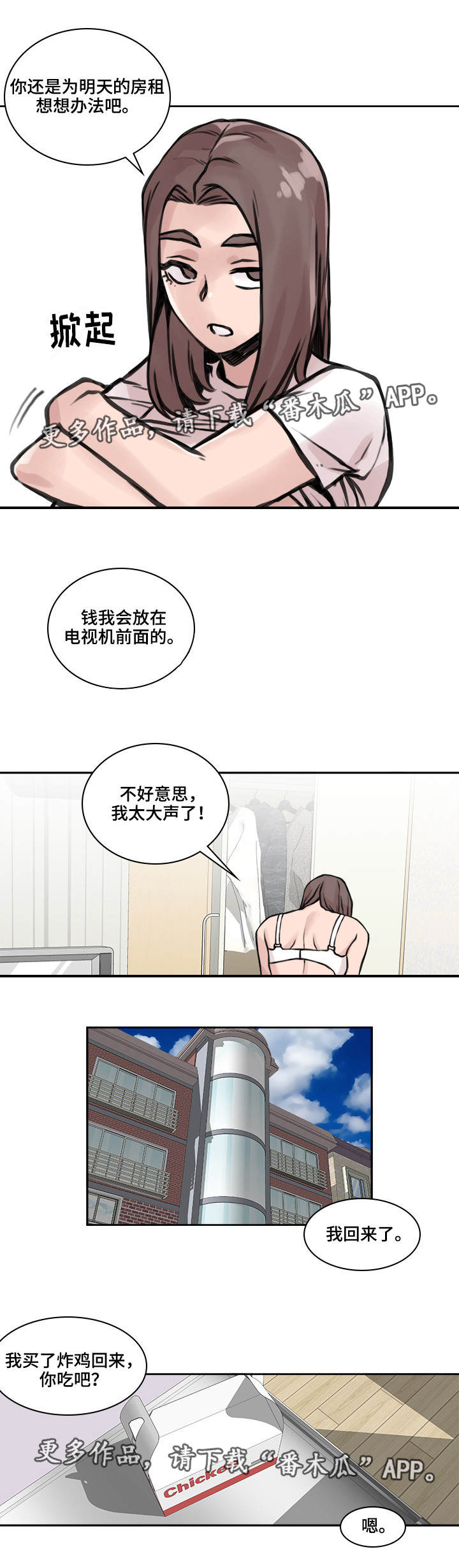 离婚疑云漫画,第26章：心烦意乱2图