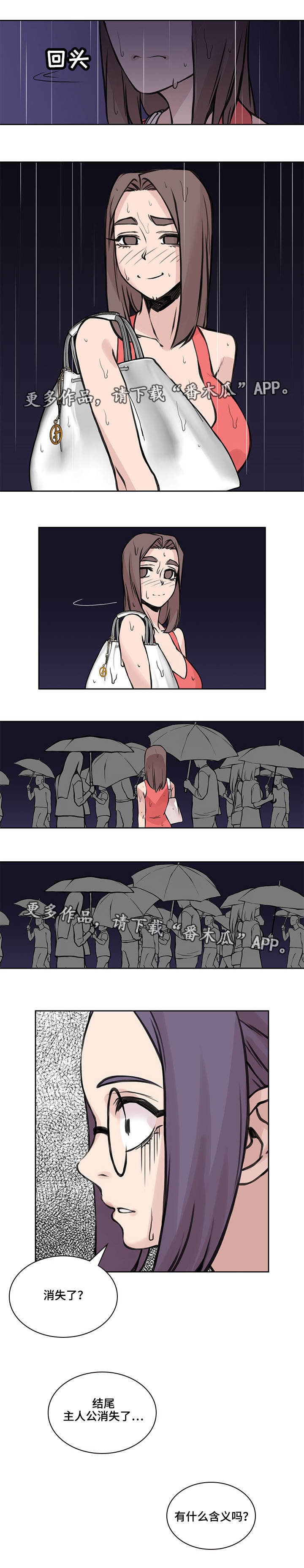离婚疑云漫画,第46章：终章1图