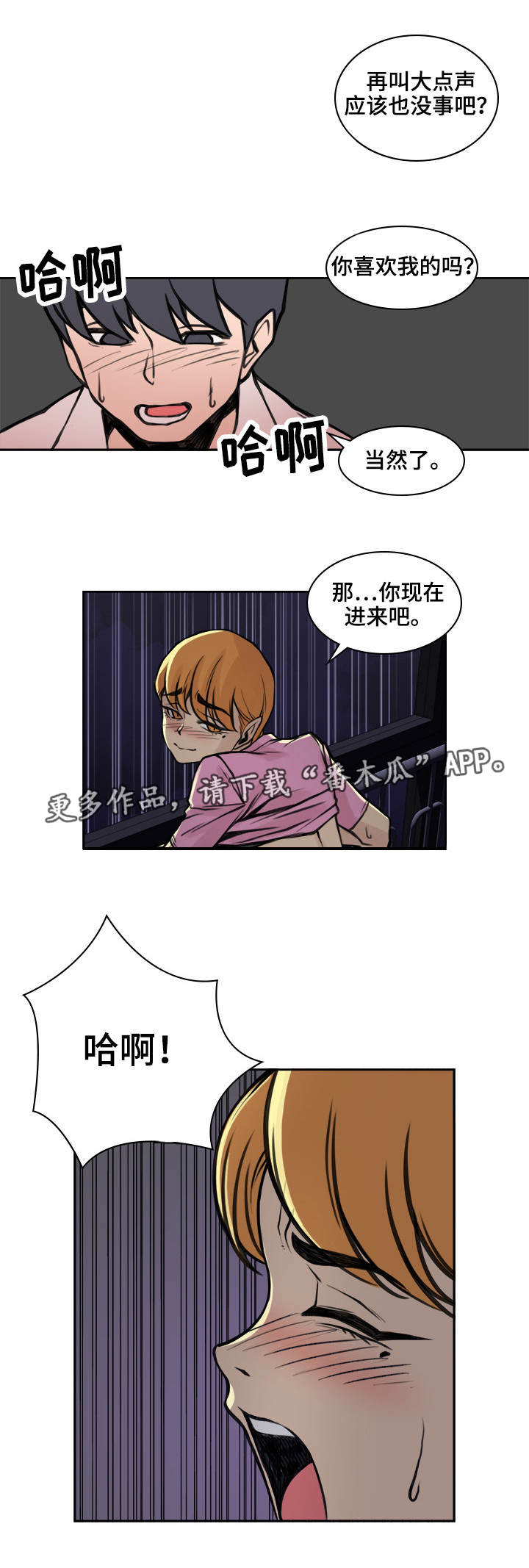 离婚疑云漫画,第20章：打造回忆2图