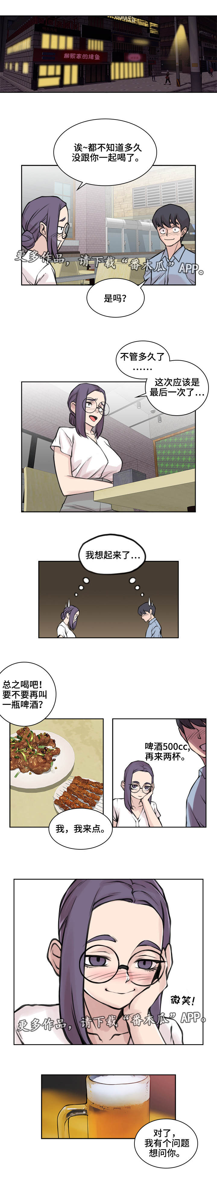 离婚疑云漫画,第24章：男性朋友1图