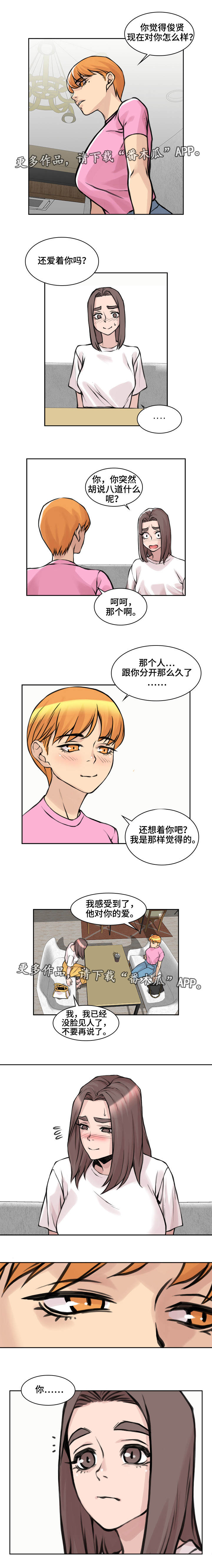 离婚疑云漫画,第18章：否定回答1图