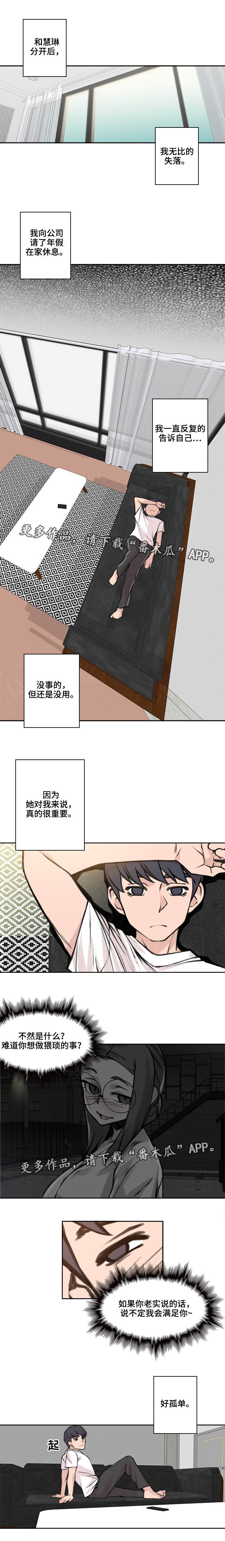 离婚疑云漫画,第33章：不再见面1图