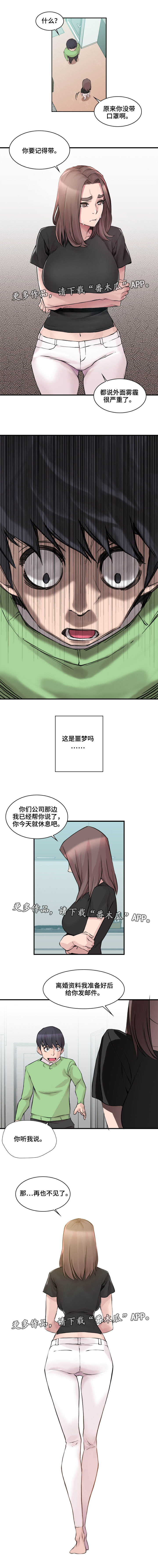 离婚疑云漫画,第3章：是做梦吗2图