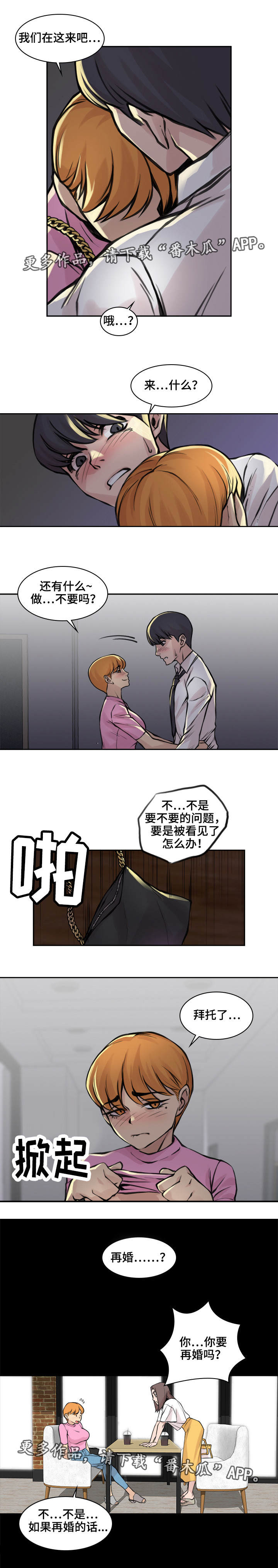 离婚疑云漫画,第19章：只是外人2图