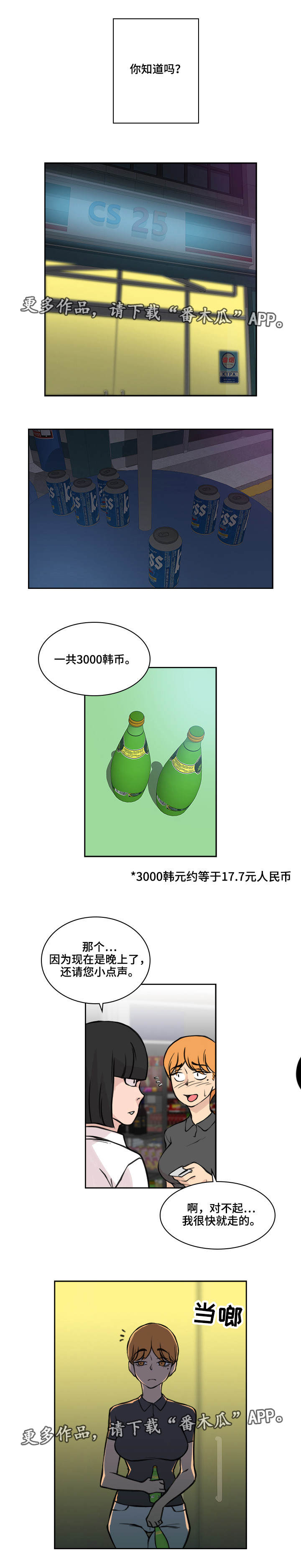 离婚疑云漫画,第29章：就在门外2图