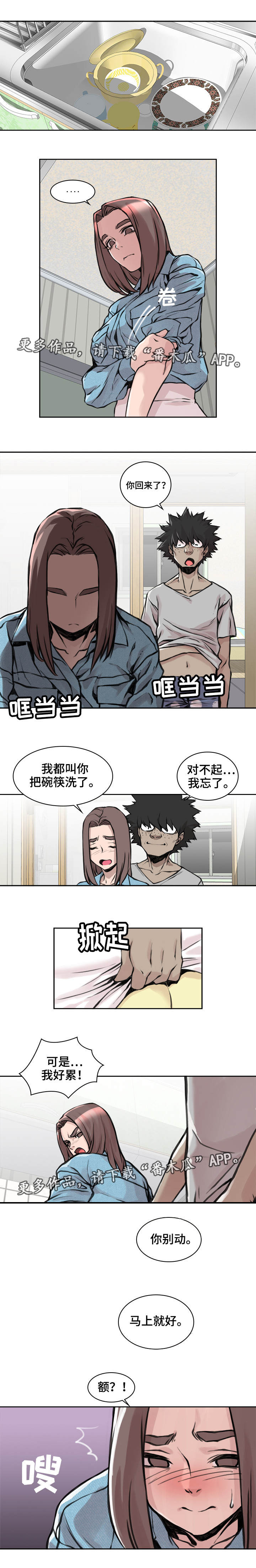 离婚疑云漫画,第14章：毫无歉意2图