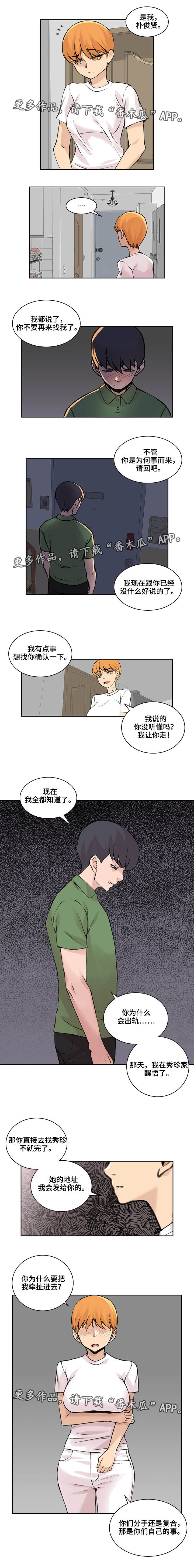 离婚疑云漫画,第39章：确认一下2图