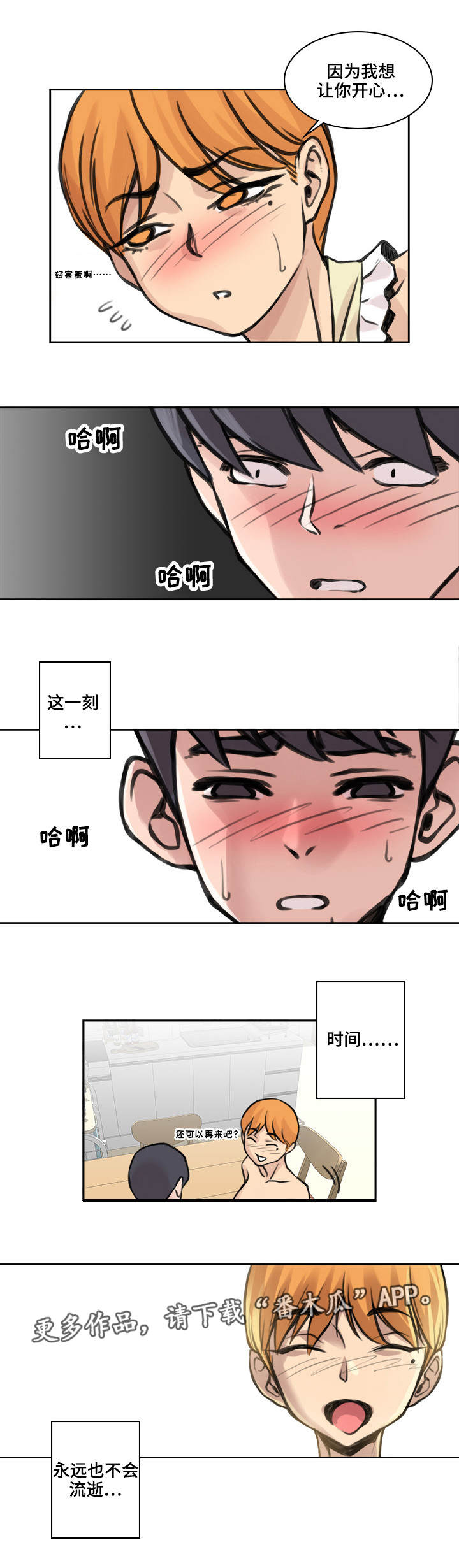 离婚疑云漫画,第32章：爱的选择2图
