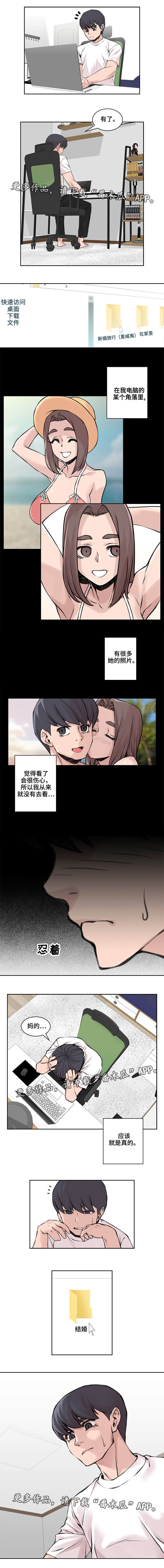 离婚疑云漫画,第37章：说出实情1图