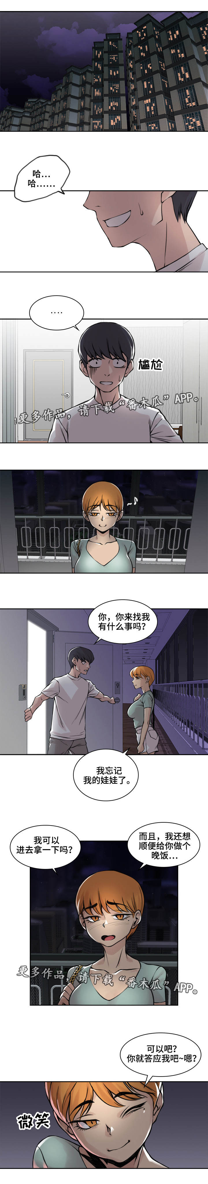 离婚疑云漫画,第17章：一起吃饭1图