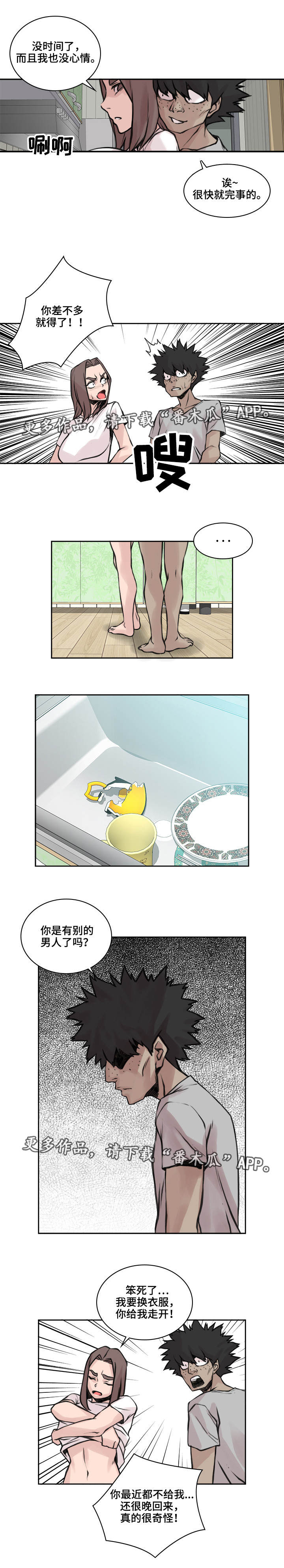 离婚疑云漫画,第26章：心烦意乱1图