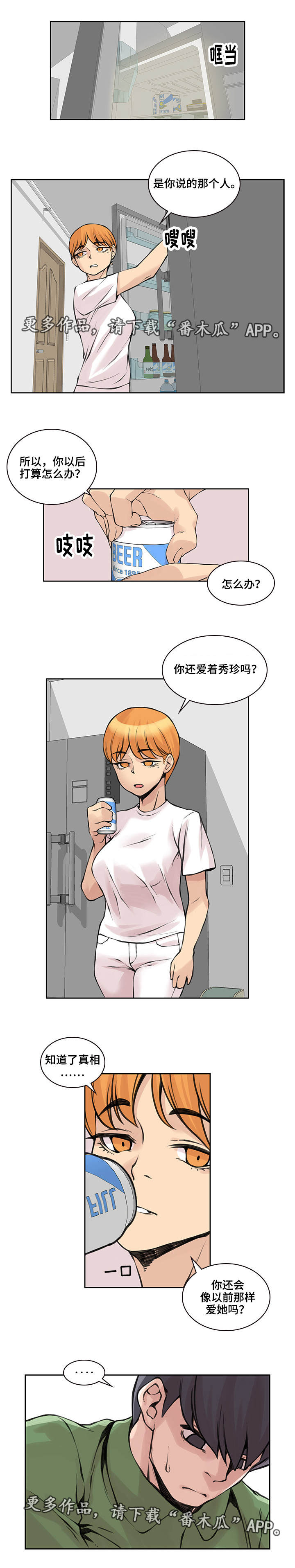 离婚疑云漫画,第39章：确认一下1图