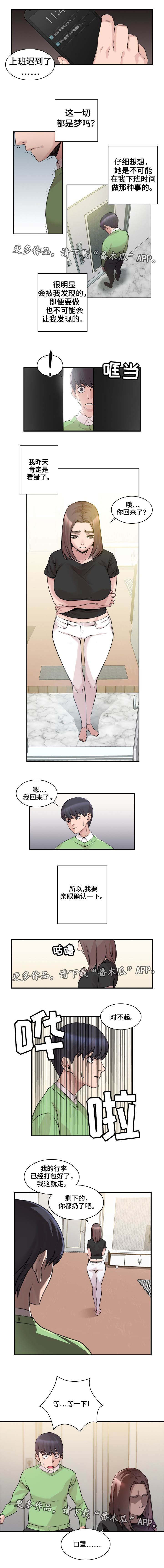 离婚疑云漫画,第3章：是做梦吗1图