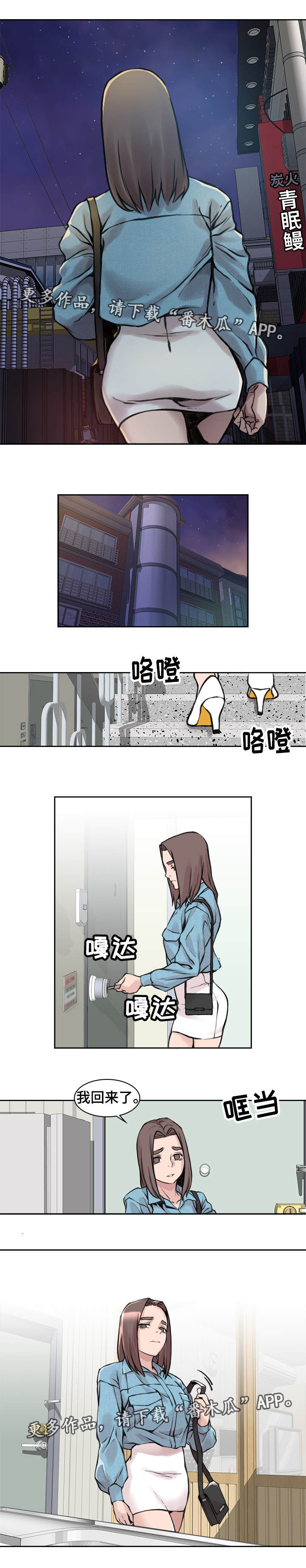 离婚疑云漫画,第14章：毫无歉意1图