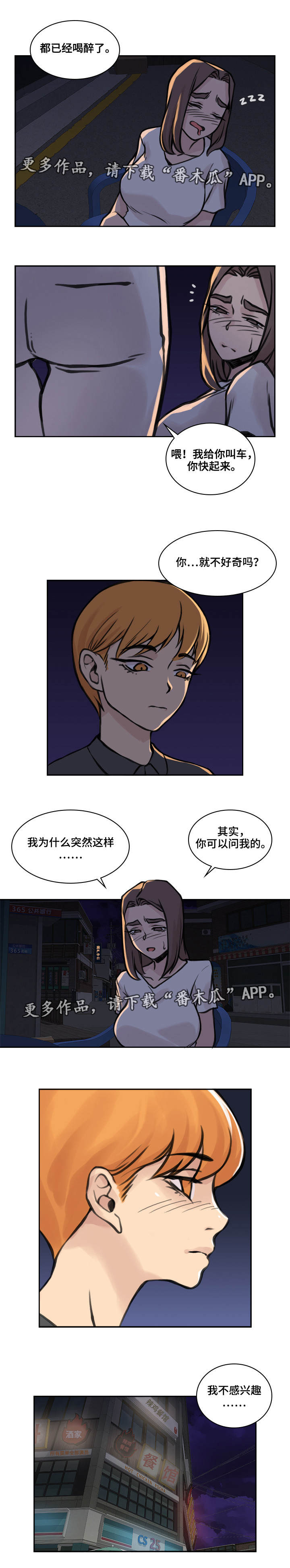 离婚疑云漫画,第29章：就在门外1图