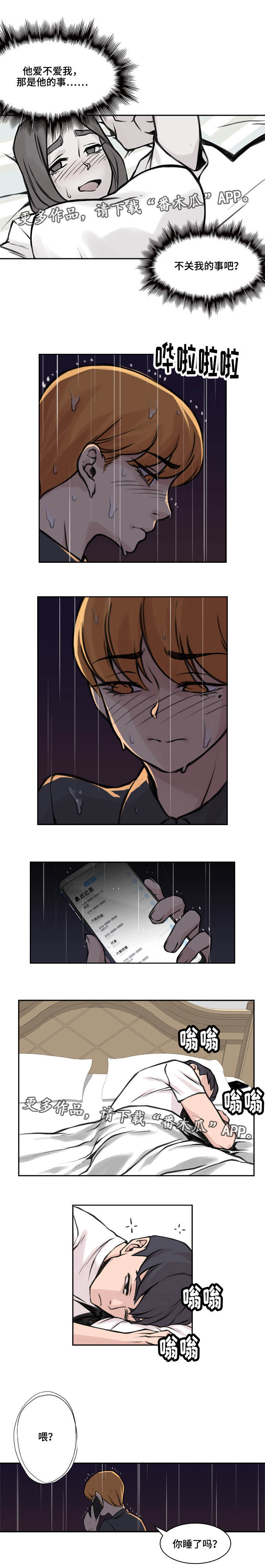 离婚疑云漫画,第31章：言不由衷2图