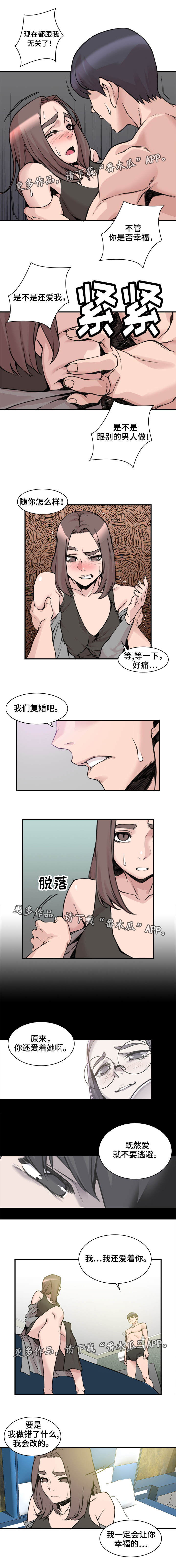 离婚疑云漫画,第8章：找出原因1图