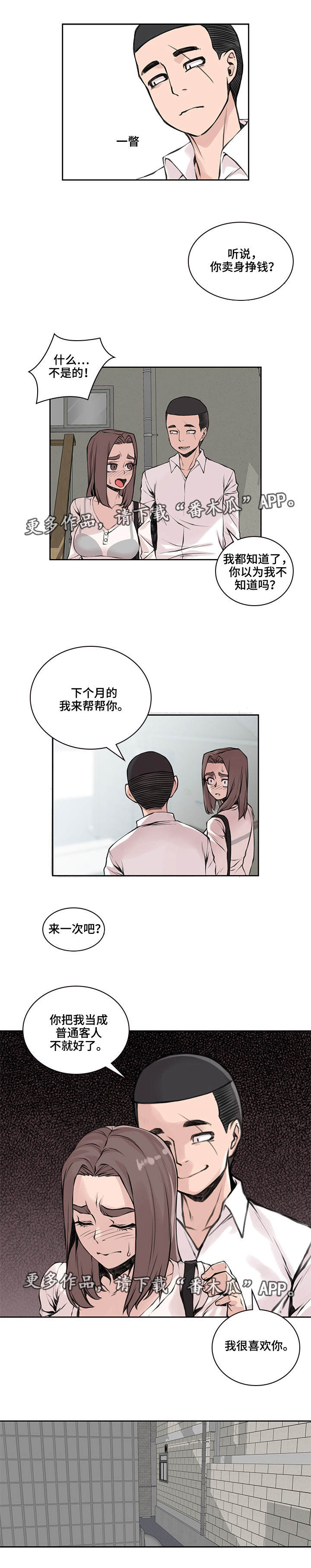 离婚疑云漫画,第38章：身体偿还1图