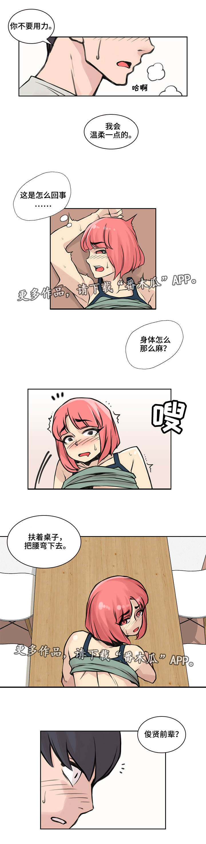 离婚疑云漫画,第35章：怎么回事1图