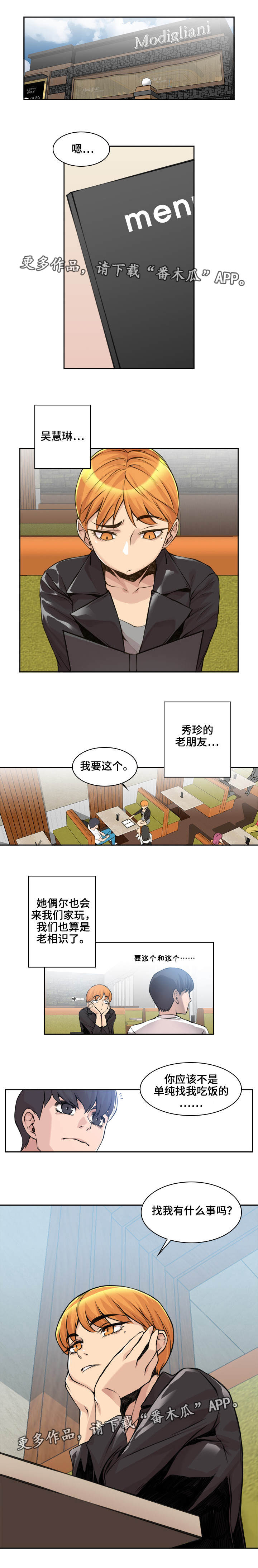 离婚疑云漫画,第11章：很有经验1图