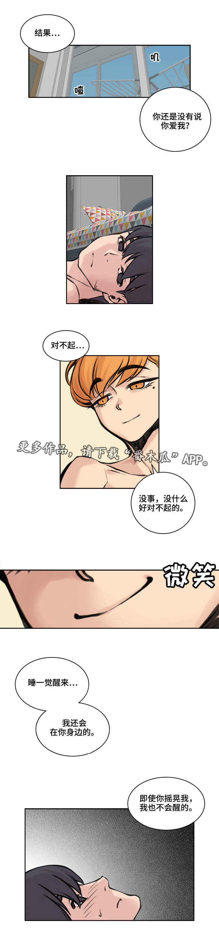 离婚疑云漫画,第33章：不再见面1图